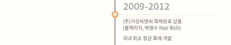 국내 최초 항균 흑채 개발